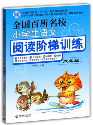 小學生作文 閱讀階梯訓練（六年級）
