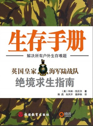 生存手冊