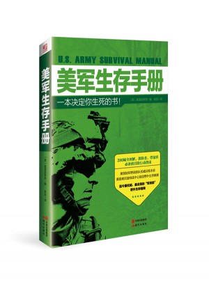 美軍生存手冊