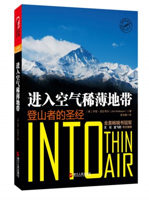 進(jìn)入空氣稀薄地帶：登山者的圣經(jīng)