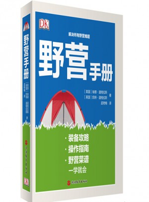 DK野營手冊
