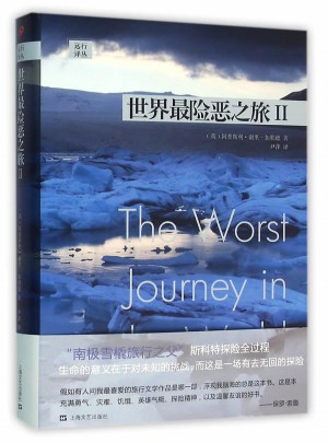 世界最險(xiǎn)惡之旅Ⅱ