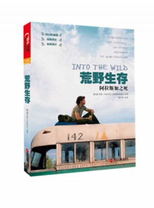 荒野生存：阿拉斯加之死(2013珍藏版)