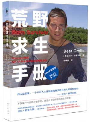 荒野求生手冊(再版）