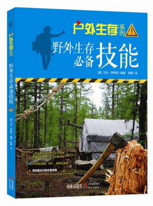 野外生存必備技能