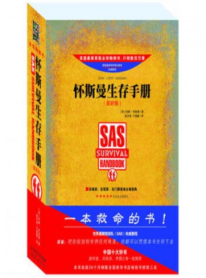 懷斯曼生存手冊