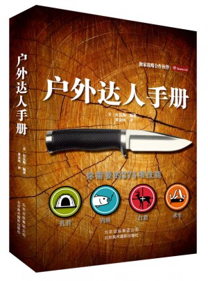戶外達人手冊