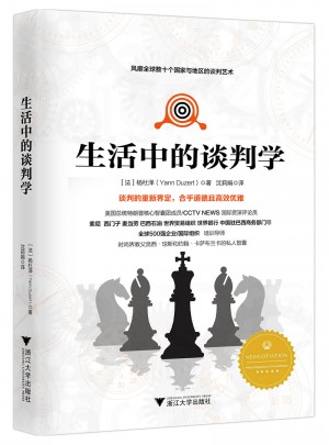 生活中的談判學