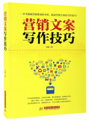 營銷文案寫作技巧