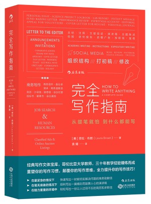 寫作指南：從提筆就怕到什么都能寫
