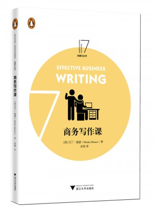 商務寫作課