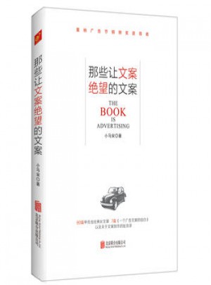 那些讓文案絕望的文案
