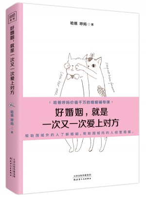 好婚姻，就是一次又一次愛上對方