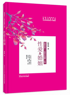 與婚姻