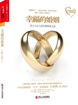 幸福的婚姻