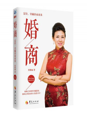 婚商·定位，幸福撲面而來