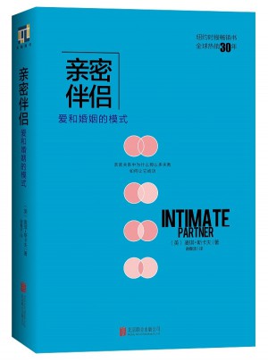 親密伴侶·愛和婚姻的模式