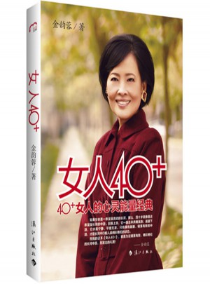 女人40+