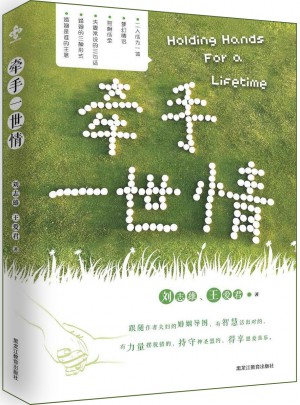 牽手一世情（新版）