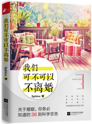 我們可不可以不離婚