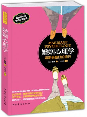 婚姻心理學：婚姻是好的修行