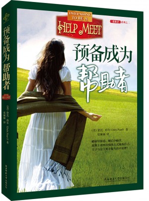 預備成為幫助者
