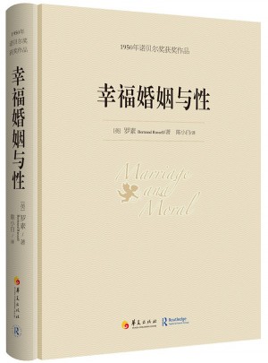 幸福婚姻與性