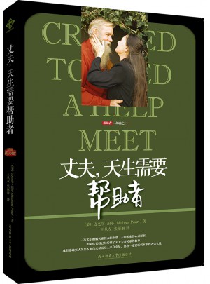 丈夫，天生需要幫助者