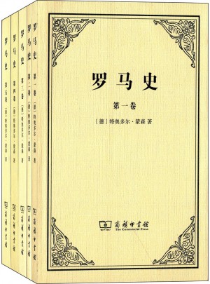 羅馬史（全五卷）