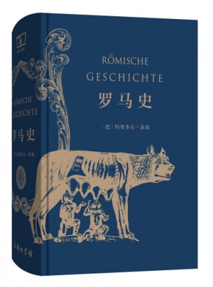 羅馬史(精裝本)