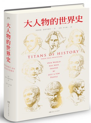 大人物的世界史