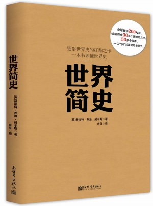 世界簡史