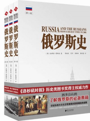 俄羅斯史（全3冊(cè)）