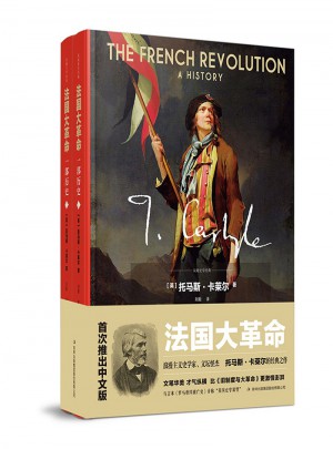 法國大革命：一部歷史（全2冊）