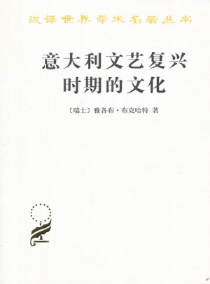 意大利文藝復(fù)興時(shí)期的文化
