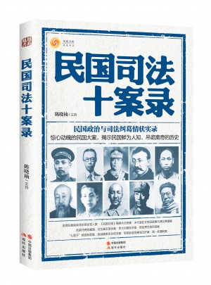 民國司法十案錄