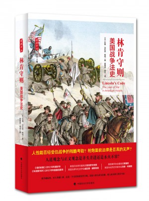 林肯守則：美國(guó)戰(zhàn)爭(zhēng)法史