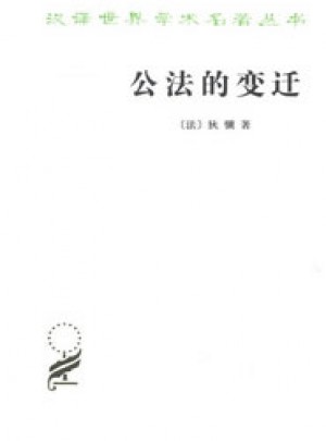 公法的變遷