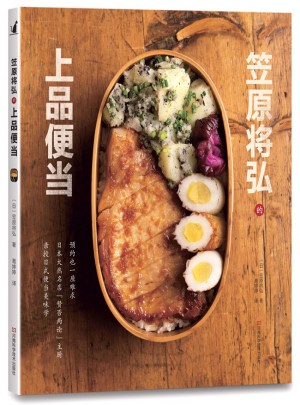 笠原將弘的上品便當
