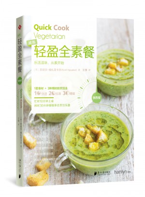 快西餐系列：輕盈全素餐