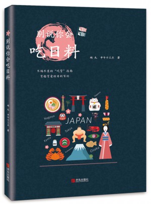別說你會吃日料