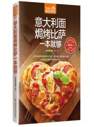 意大利面焗烤比薩一本就夠