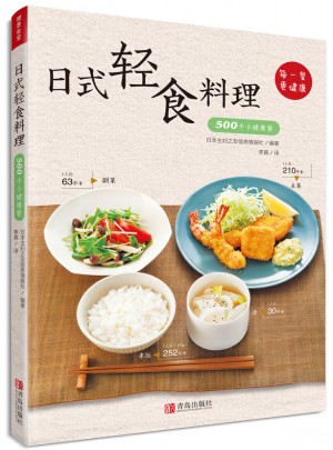 日式輕食料理·500千卡健康餐