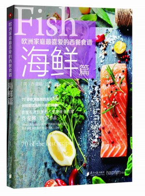 歐洲家庭最喜愛的西餐食譜·海鮮篇