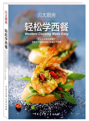 輕松學西餐