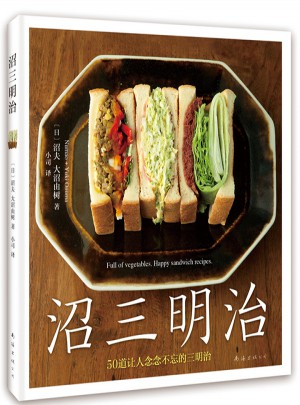 沼三明治