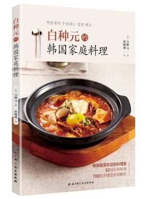 白種元的韓國家庭料理