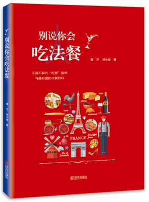 別說你會吃法餐