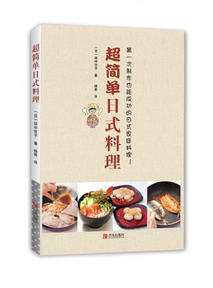 超簡單日式料理