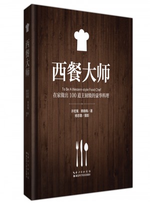 西餐大師